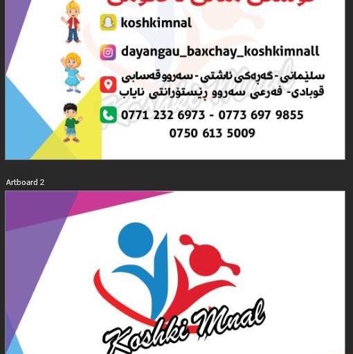 باخچەی ساوایانی کۆشکی مناڵ