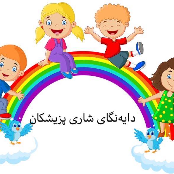 دایەنگای شاری پزیشکان