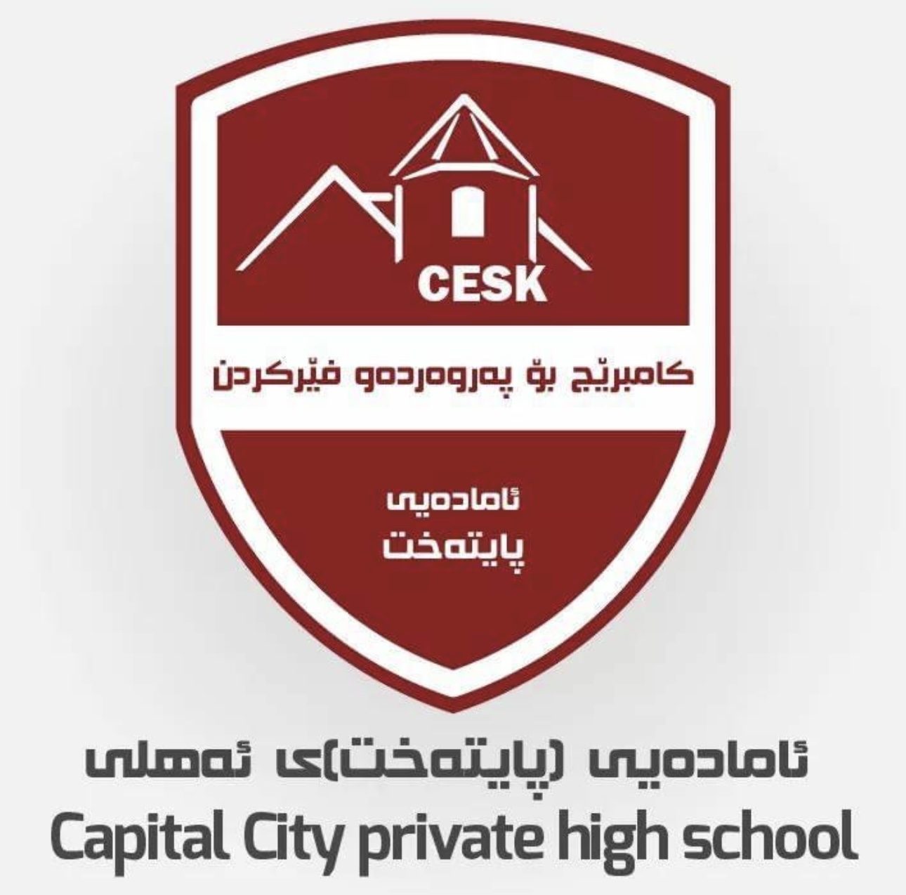 ئامادەیی پایتەختی ناحکومی