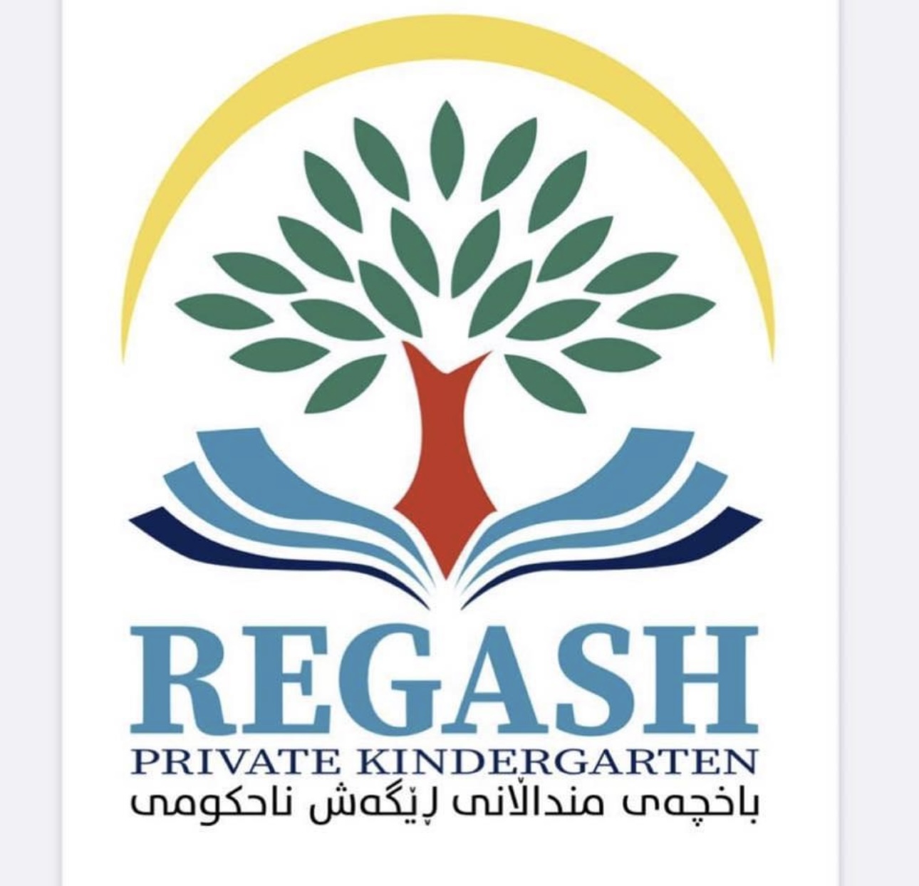 باخچەی ساوایانی ڕێگەش