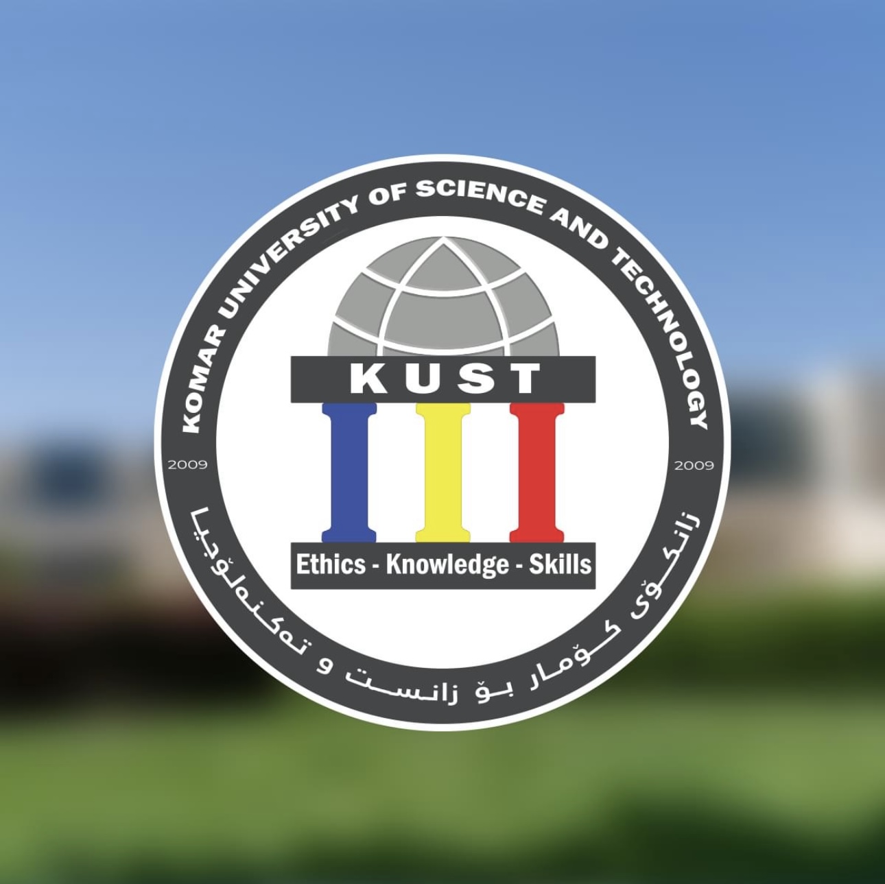 زانکۆی کۆمار