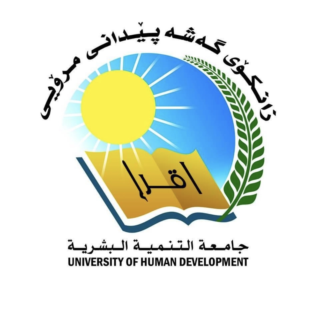 زانکۆی گەشاپێدانی مرۆیی