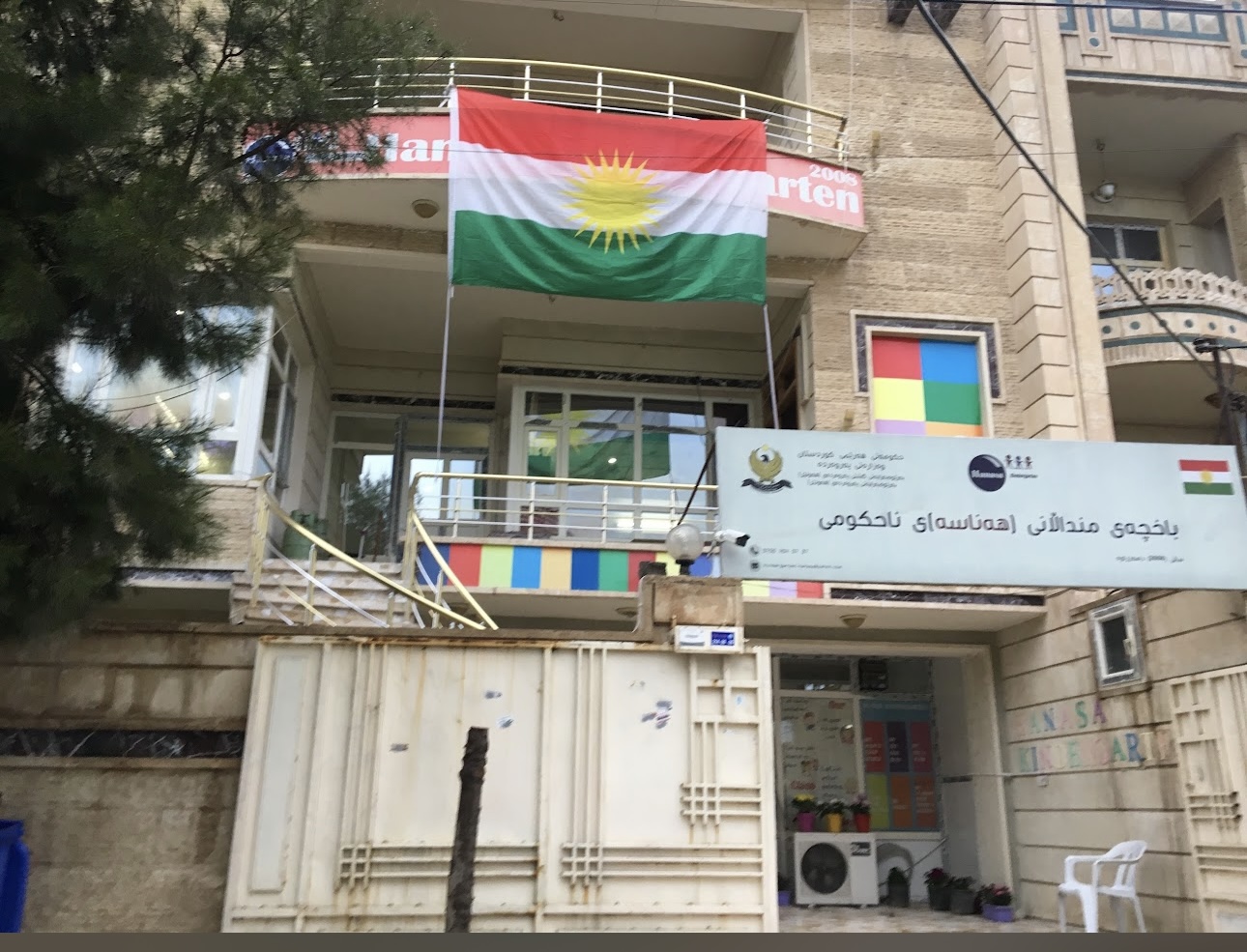 باخچەیمنداڵانی هەناسەی ناحکومی