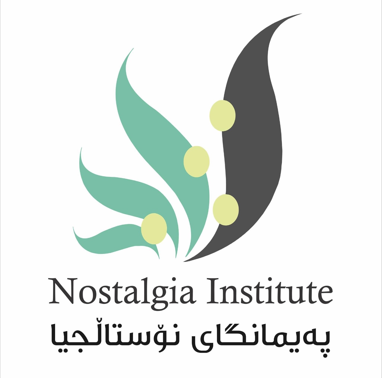 پەیمانگای نۆستالژیا